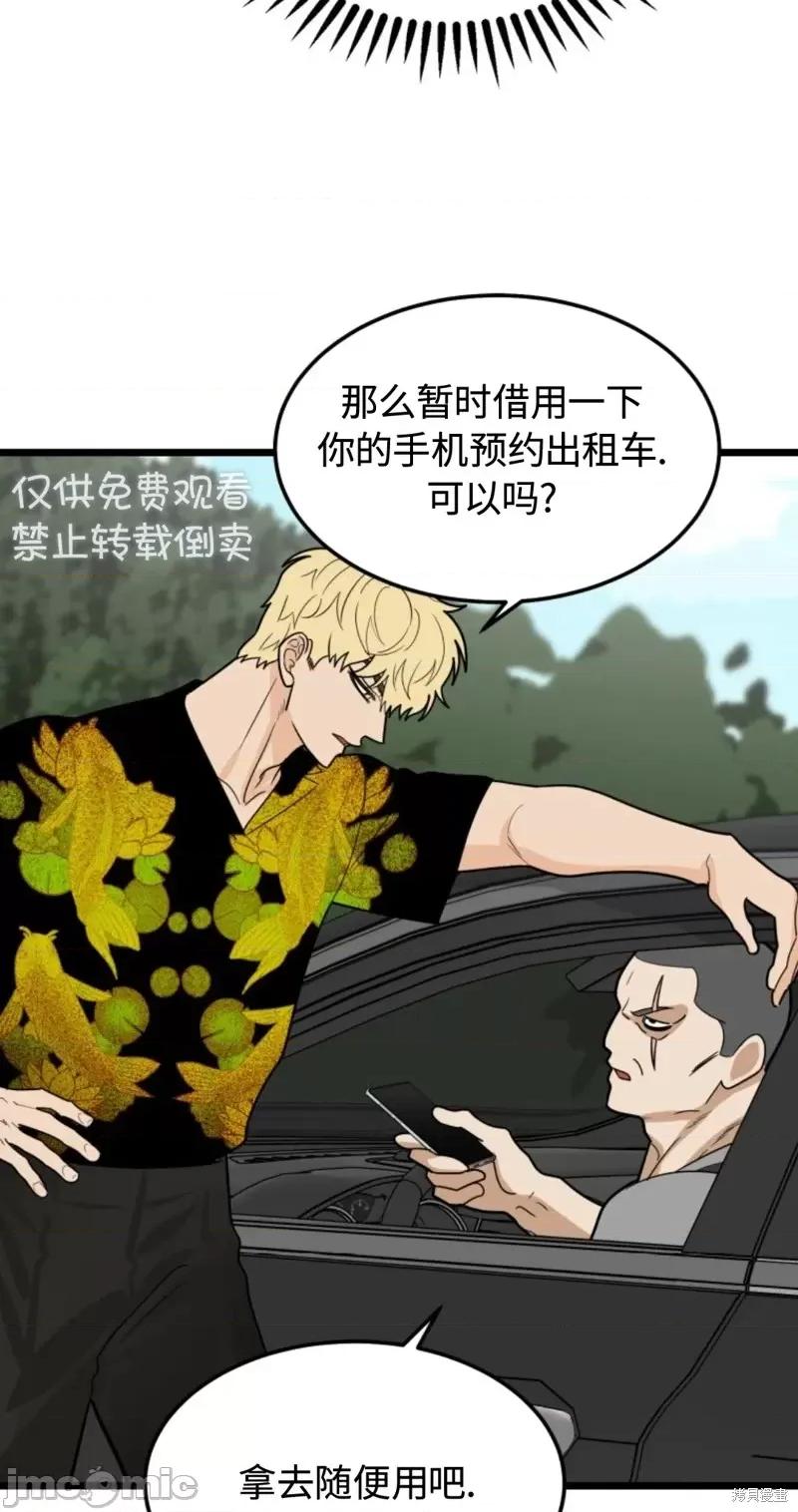 奇怪的明九 奇怪的明九第34话.zip 第43页