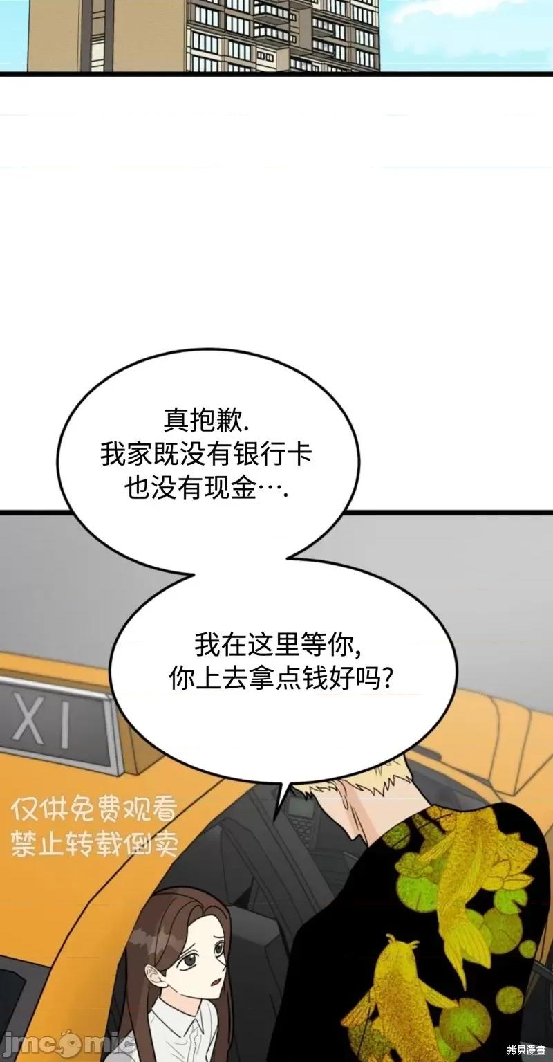 奇怪的明九 奇怪的明九第34话.zip 第53页