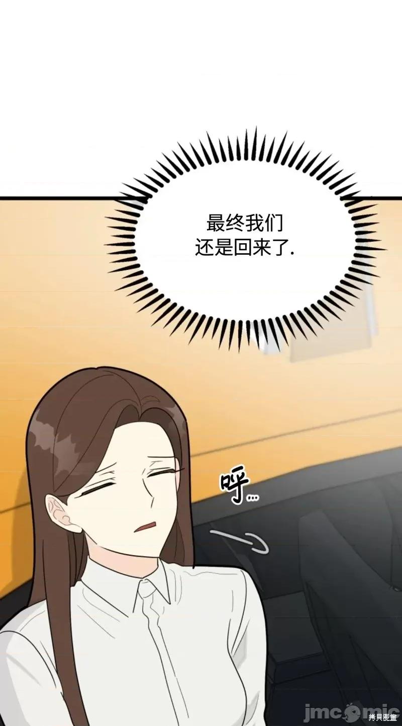 奇怪的明九 奇怪的明九第34话.zip 第61页