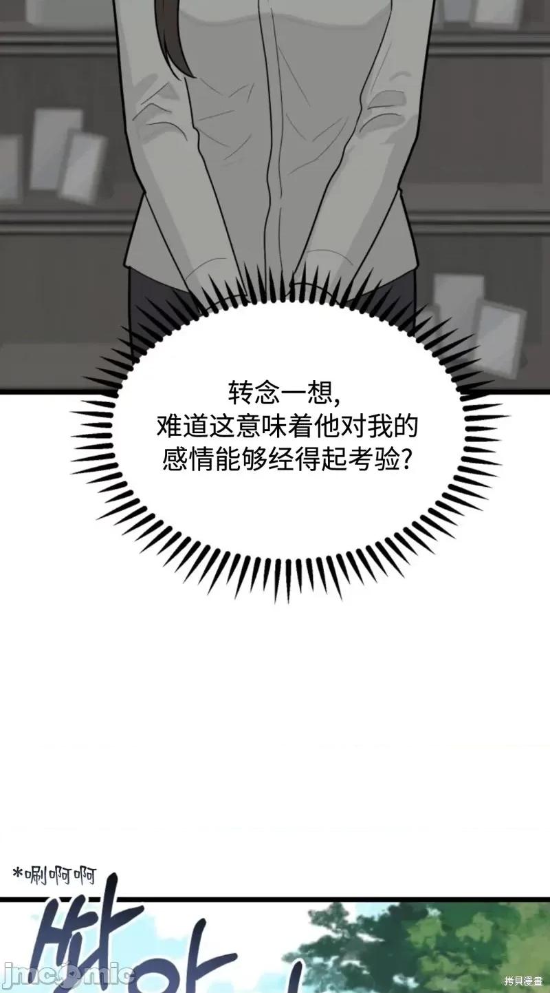 奇怪的明九 奇怪的明九第34话.zip 第66页