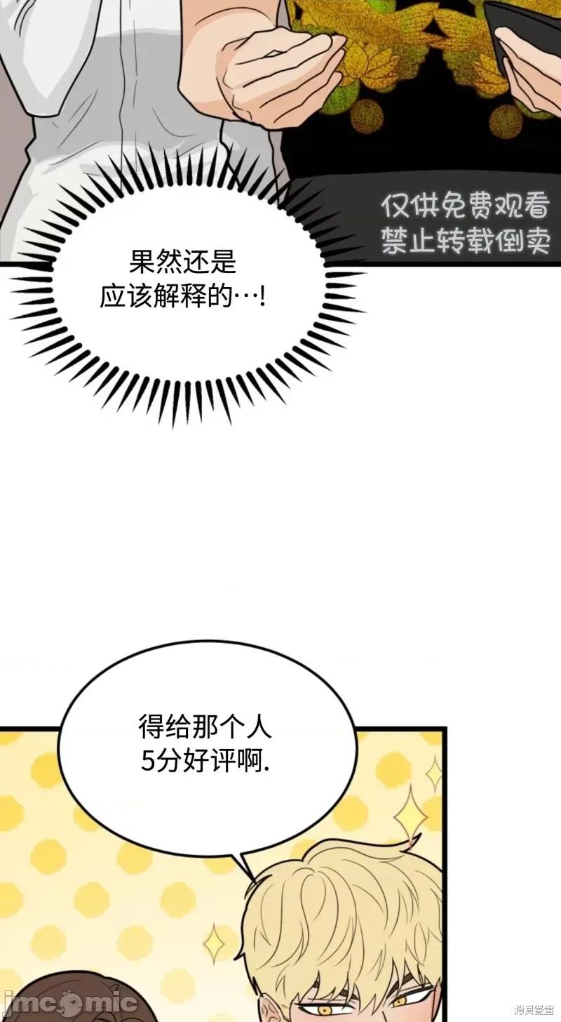奇怪的明九 奇怪的明九第34话.zip 第72页