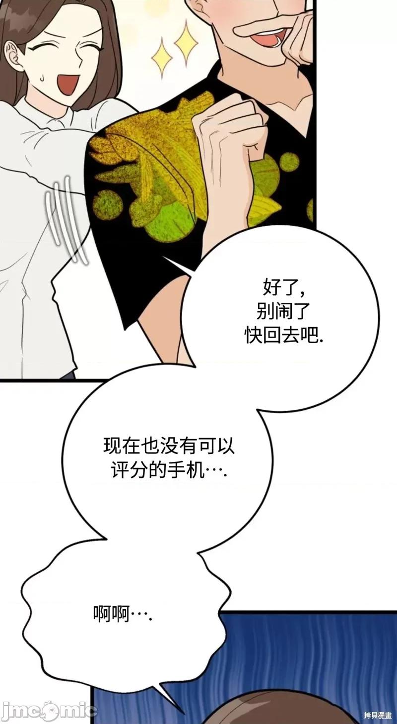 奇怪的明九 奇怪的明九第34话.zip 第73页