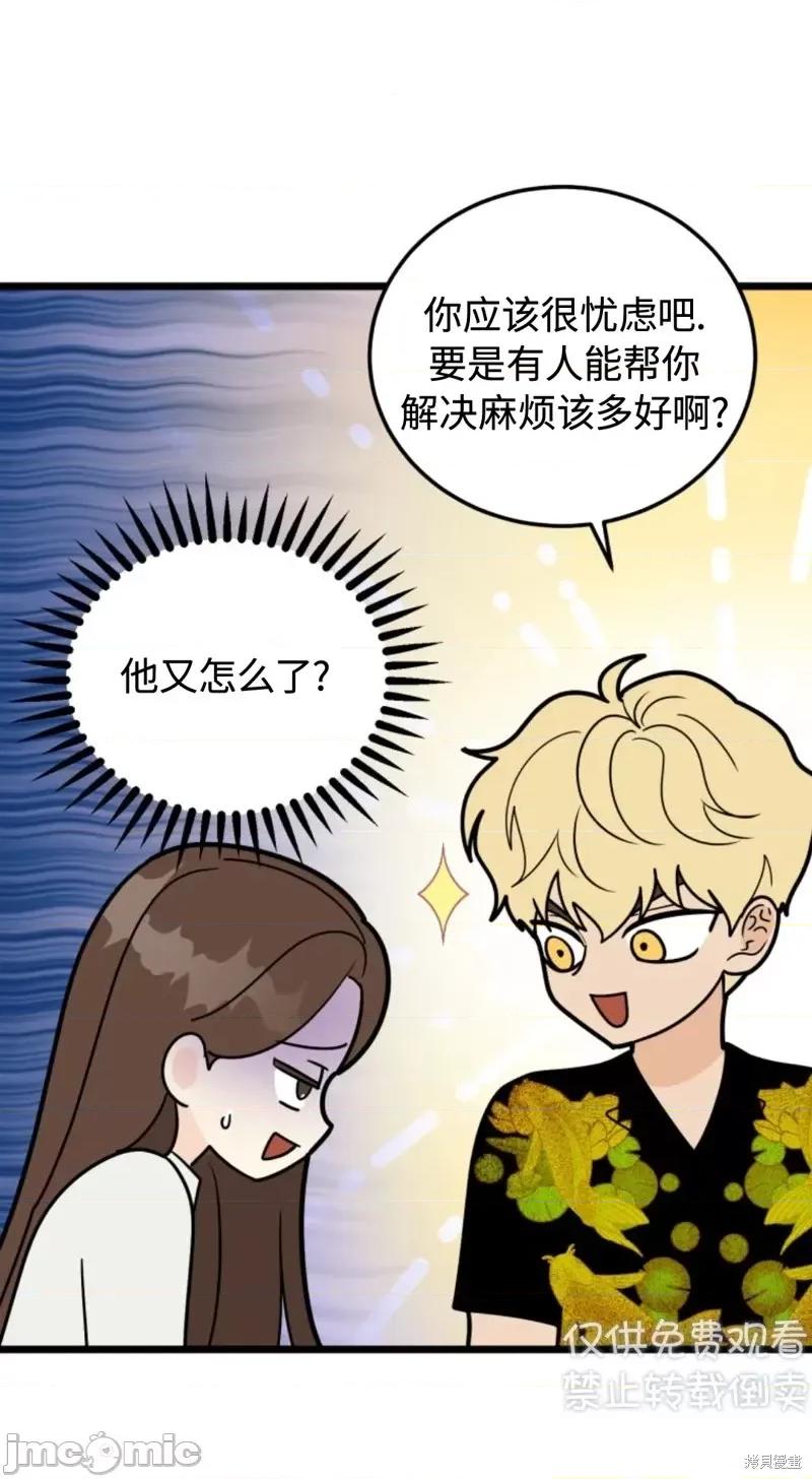 奇怪的明九 奇怪的明九第34话.zip 第77页