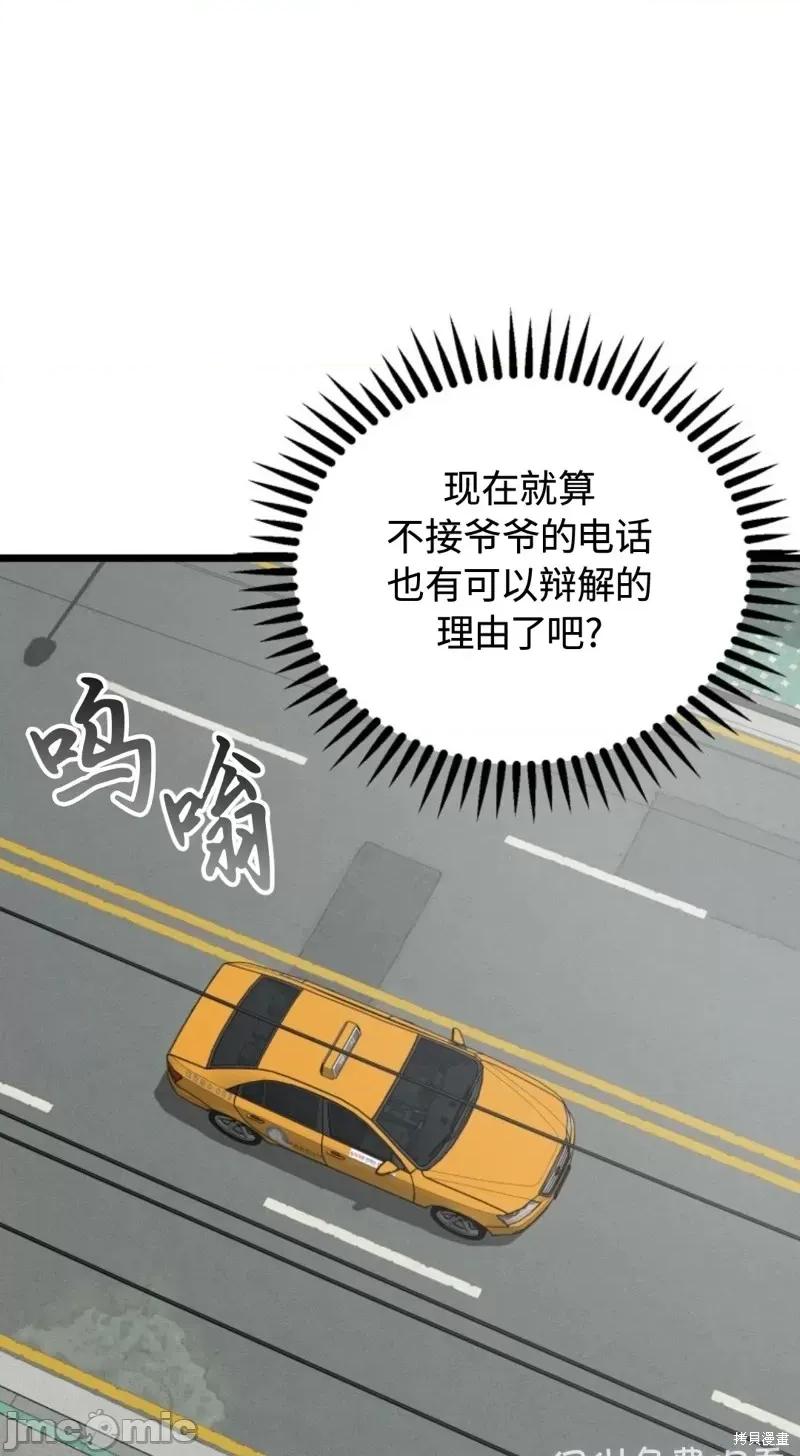 奇怪的明九 奇怪的明九第34话.zip 第79页