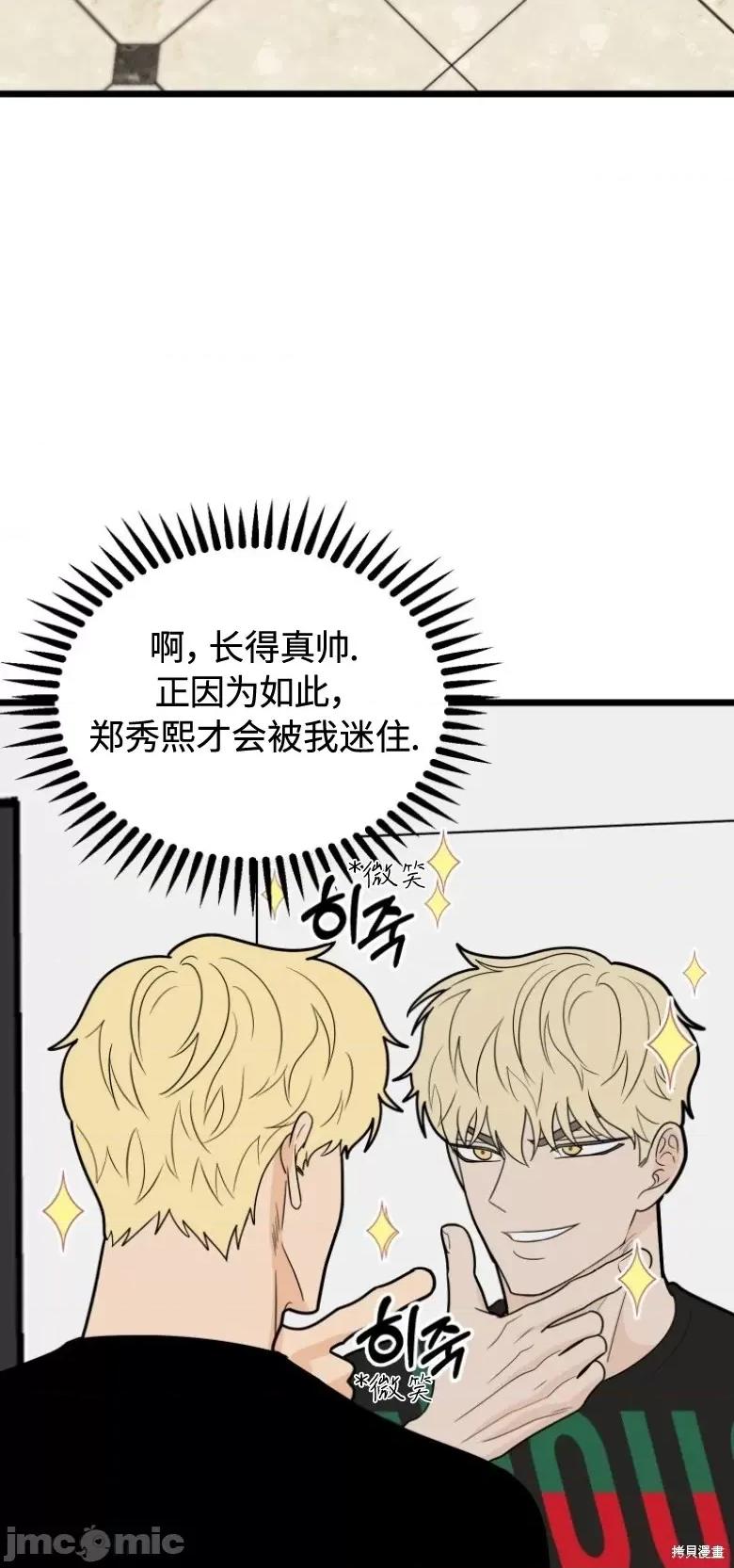 奇怪的明九 奇怪的明九第35话.zip 第30页