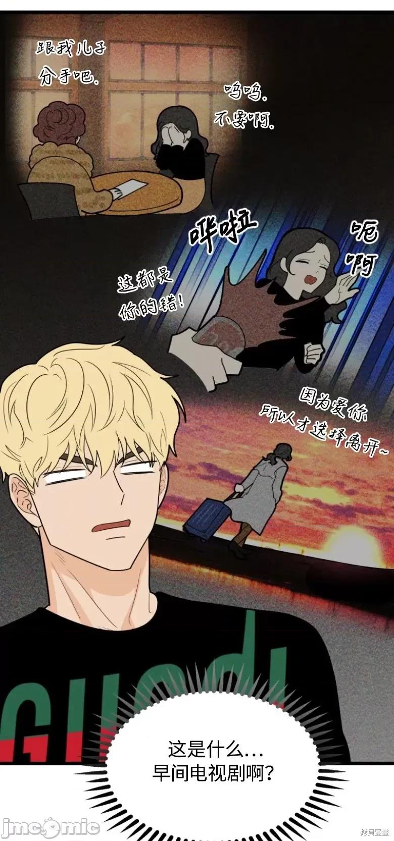 奇怪的明九 奇怪的明九第35话.zip 第41页