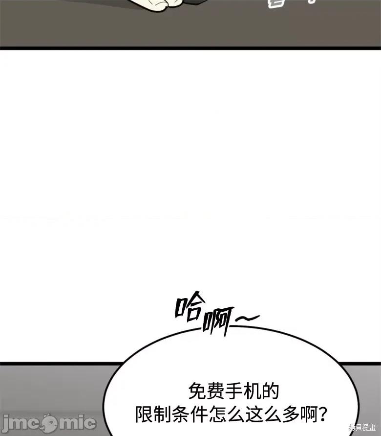 奇怪的明九 奇怪的明九第35话.zip 第61页