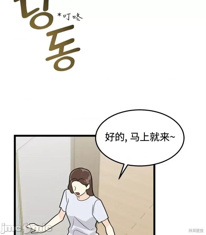 奇怪的明九 奇怪的明九第35话.zip 第67页