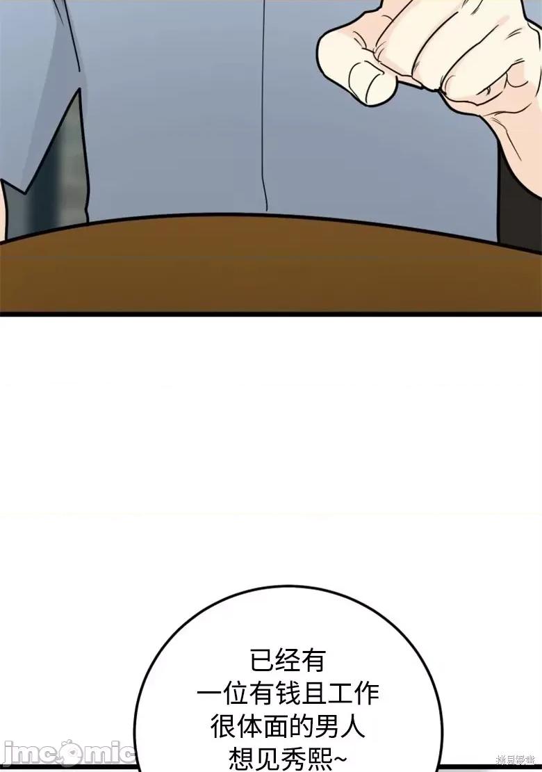 奇怪的明九 奇怪的明九第36话.zip 第4页