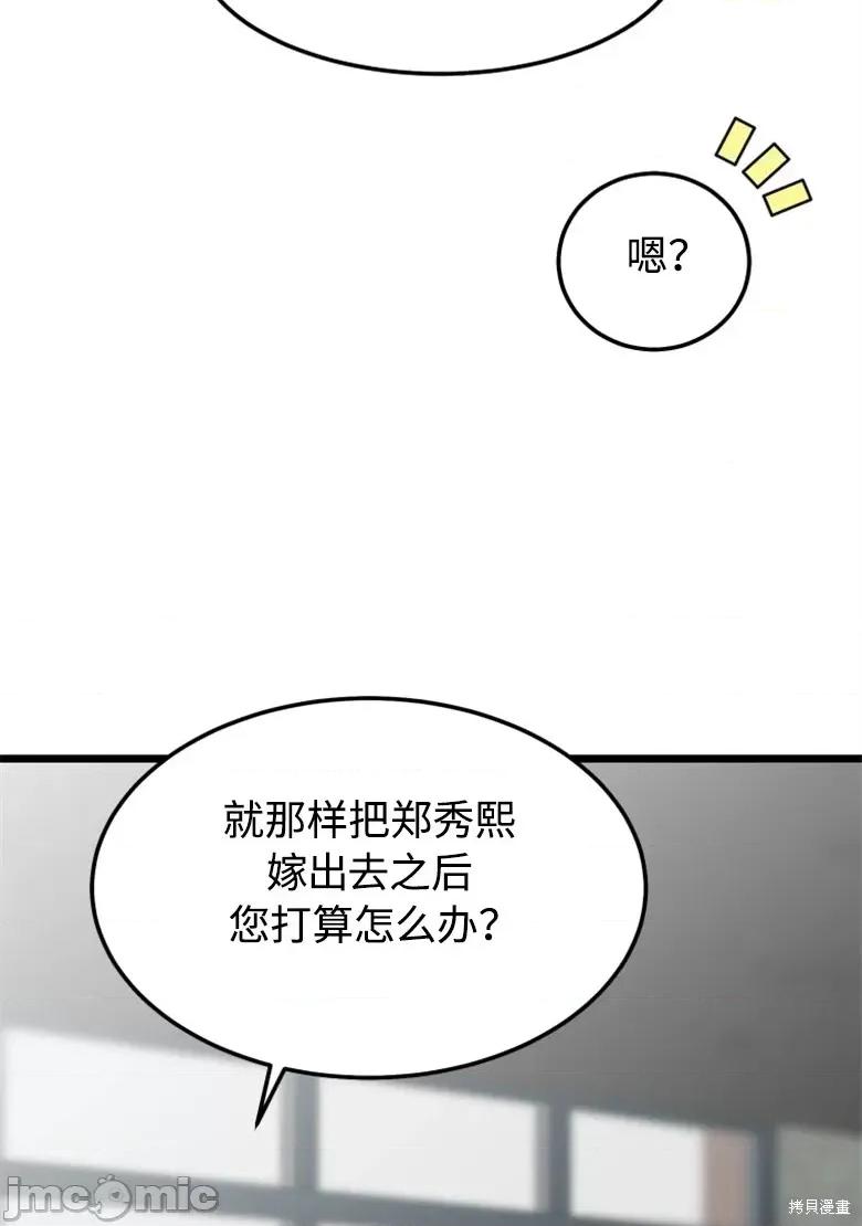 奇怪的明九 奇怪的明九第36话.zip 第9页