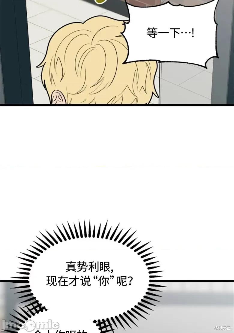 奇怪的明九 奇怪的明九第36话.zip 第45页