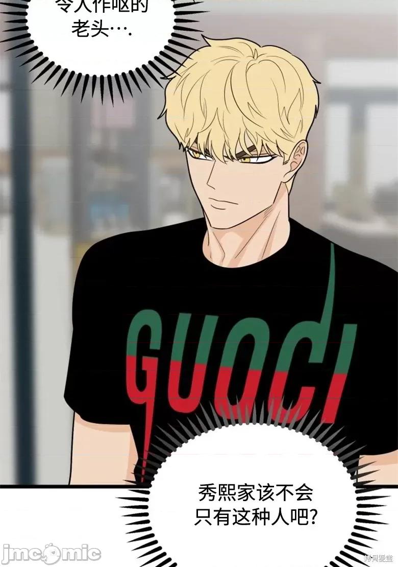 奇怪的明九 奇怪的明九第36话.zip 第46页