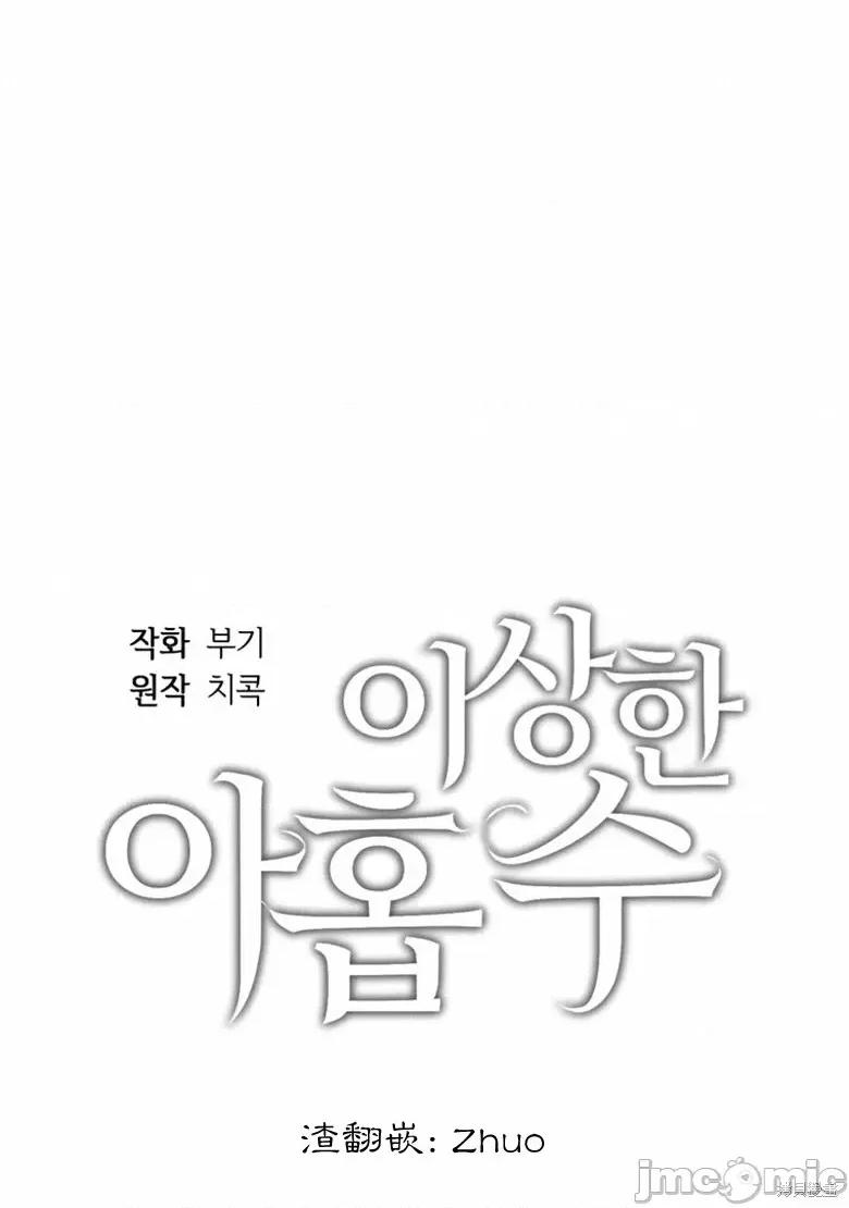 奇怪的明九 奇怪的明九第36话.zip 第52页