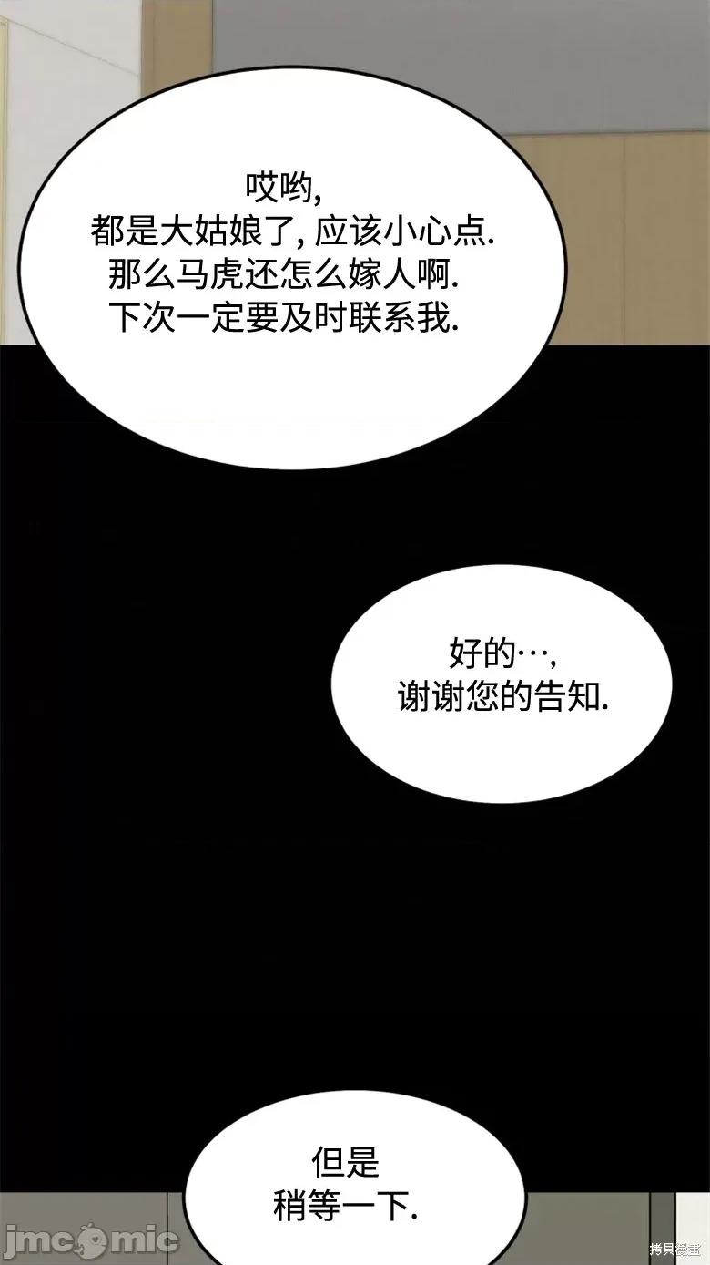 奇怪的明九 奇怪的明九第36话.zip 第69页