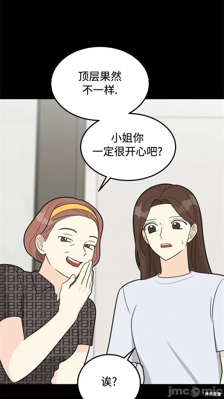 奇怪的明九 奇怪的明九第36话.zip 第71页