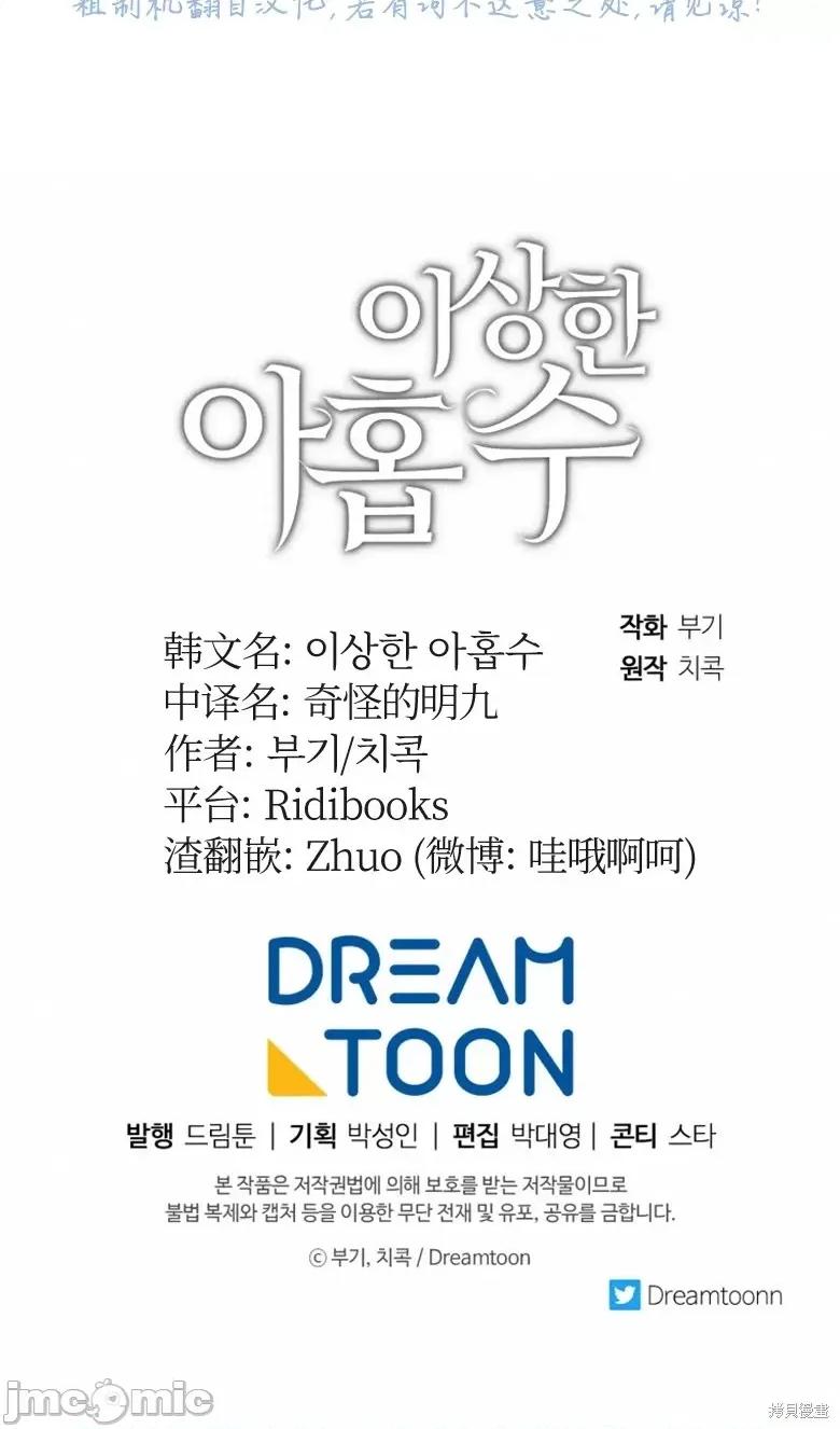 奇怪的明九 奇怪的明九第36话.zip 第100页
