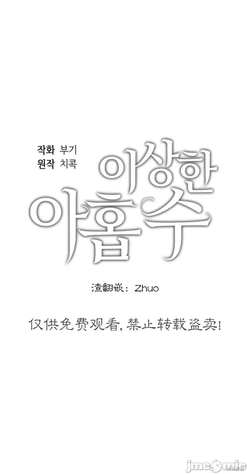 奇怪的明九 奇怪的明九第37话.zip 第25页