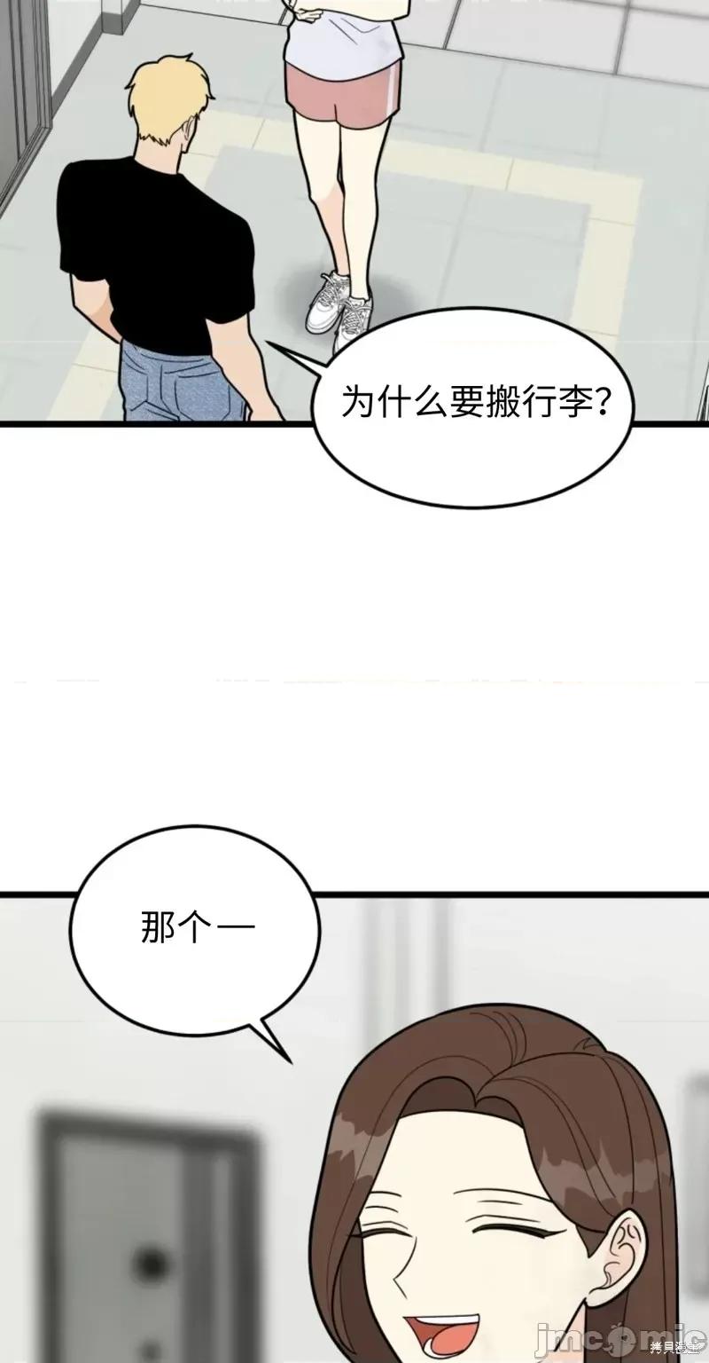 奇怪的明九 奇怪的明九第37话.zip 第29页