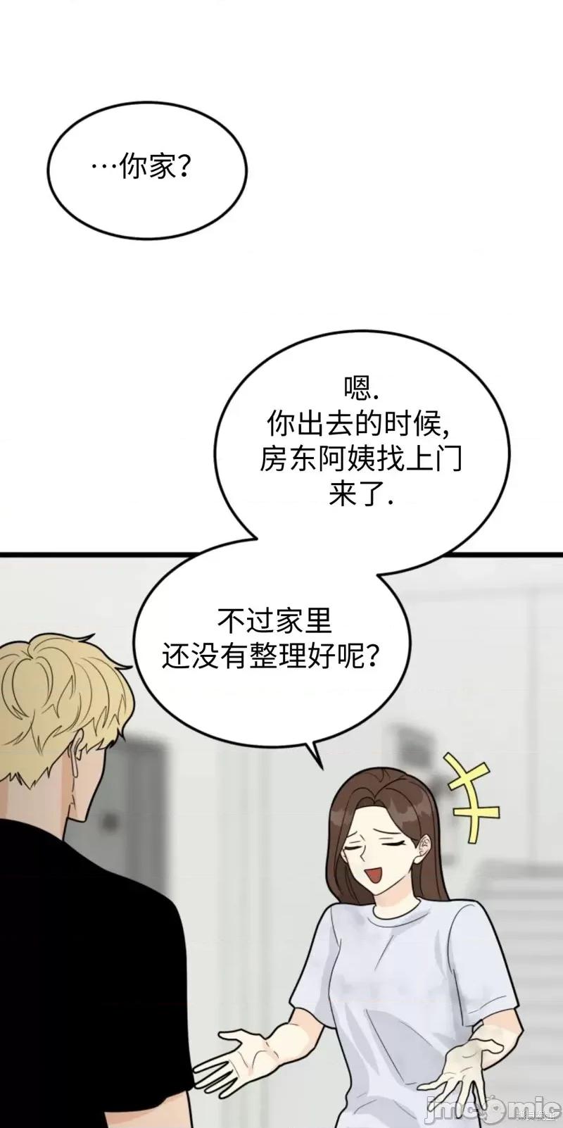 奇怪的明九 奇怪的明九第37话.zip 第31页