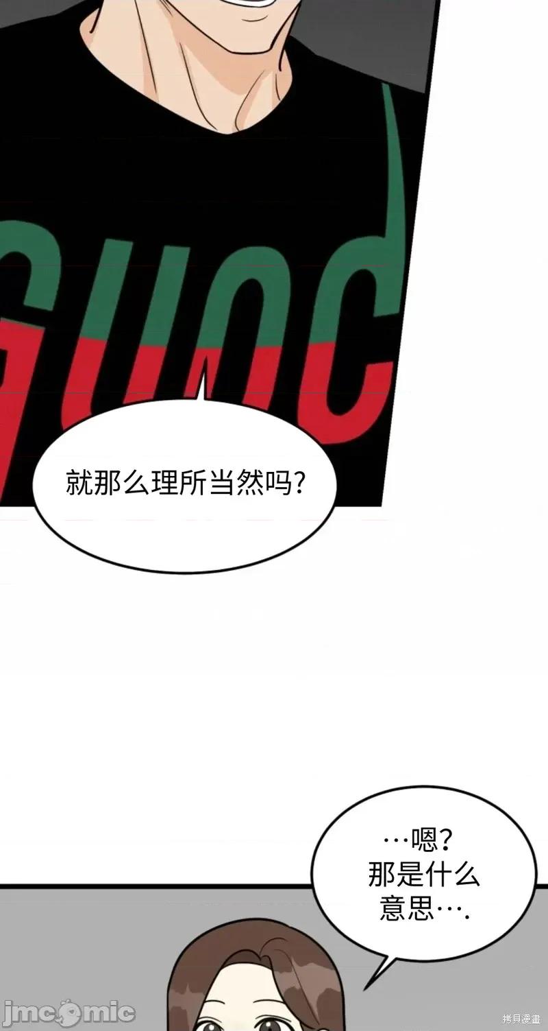 奇怪的明九 奇怪的明九第37话.zip 第45页