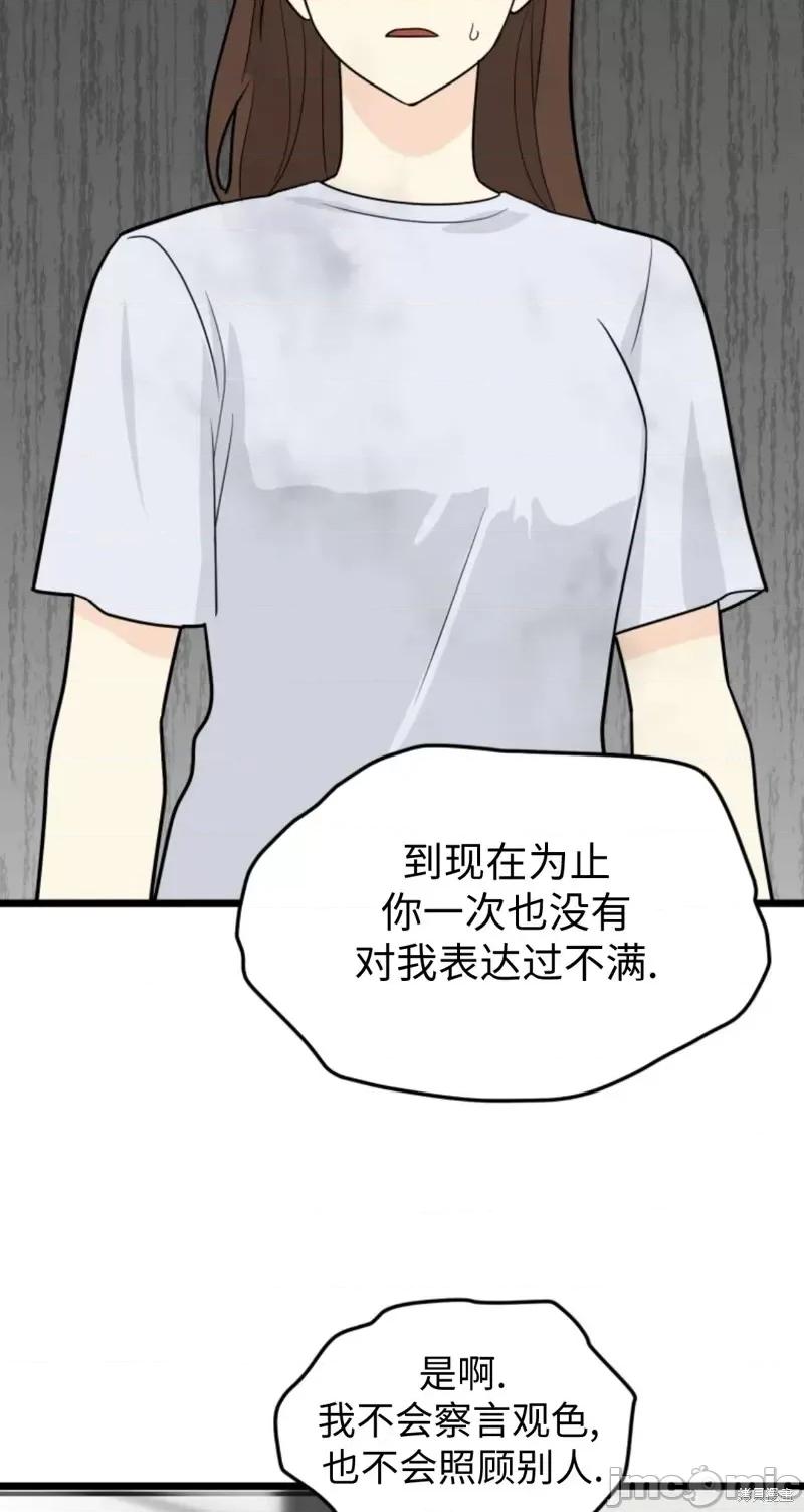 奇怪的明九 奇怪的明九第37话.zip 第48页