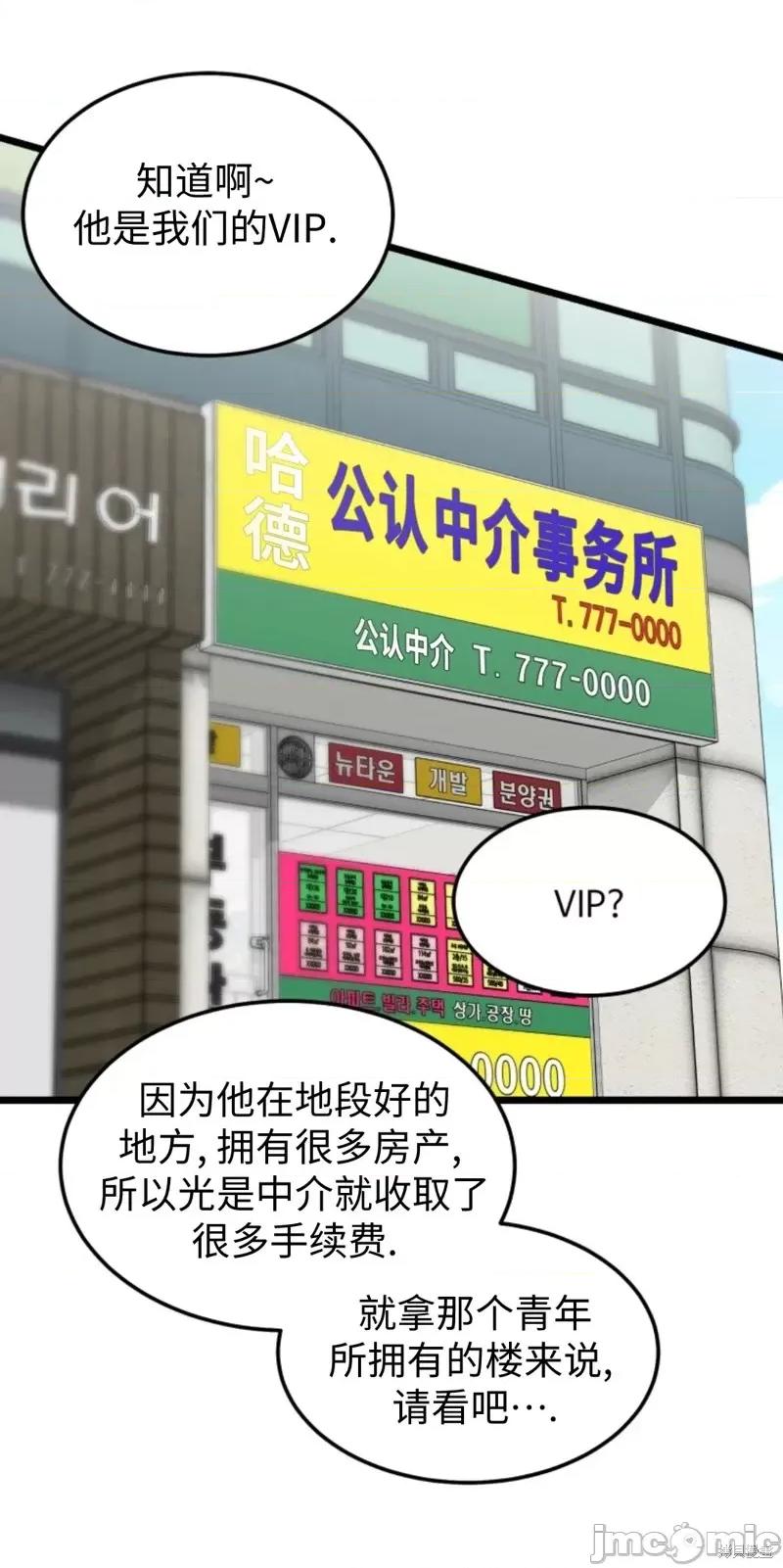 奇怪的明九 奇怪的明九第38话.zip 第10页