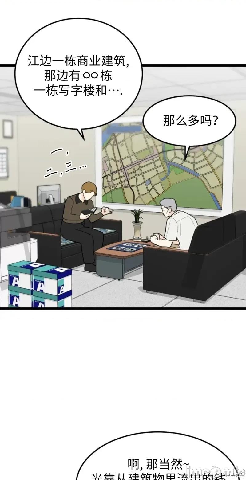 奇怪的明九 奇怪的明九第38话.zip 第11页