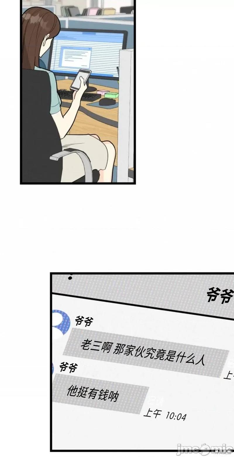 奇怪的明九 奇怪的明九第38话.zip 第14页