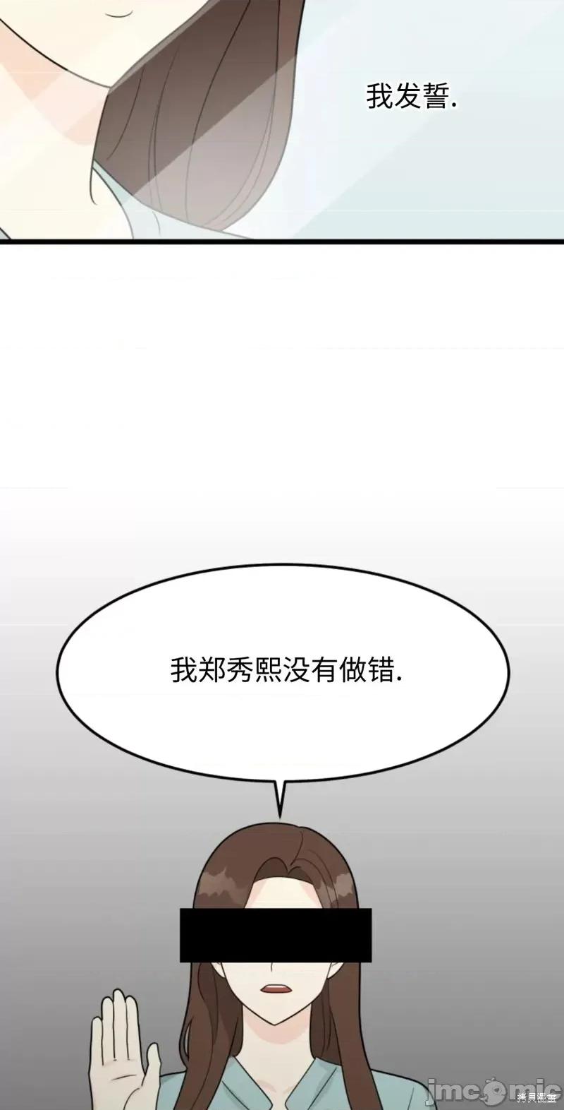 奇怪的明九 奇怪的明九第38话.zip 第39页