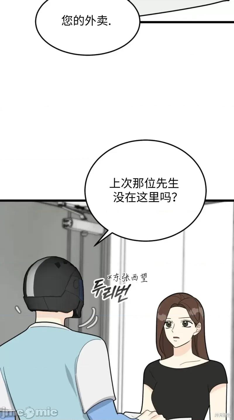 奇怪的明九 奇怪的明九第38话.zip 第46页