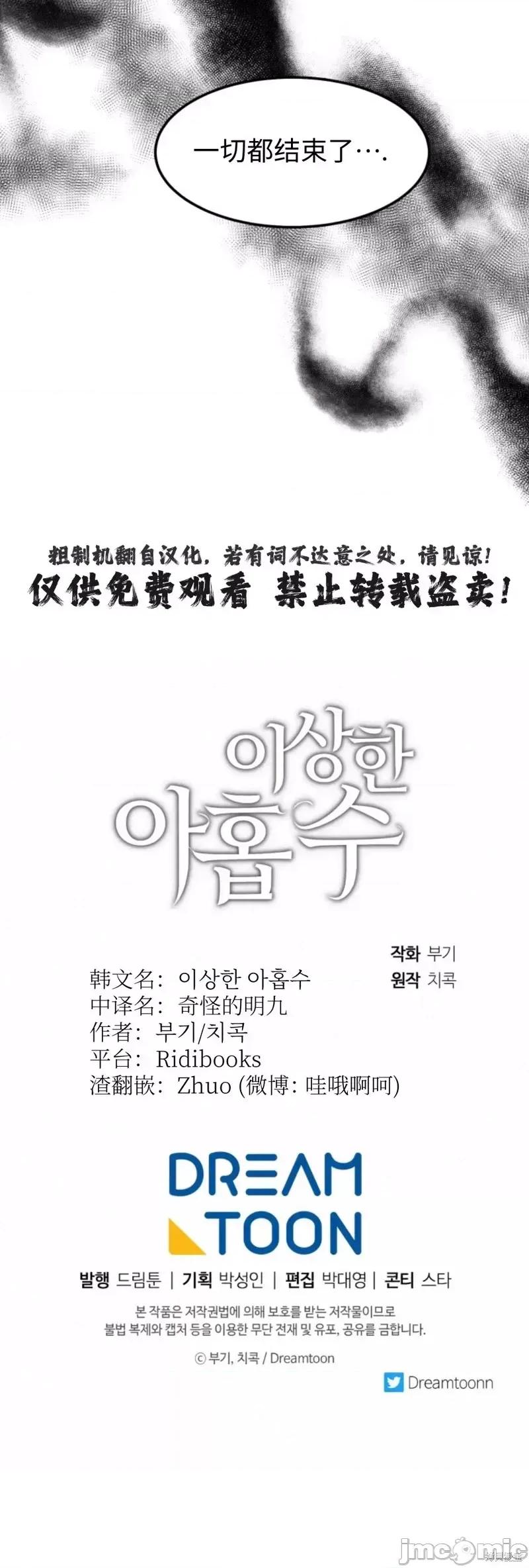 奇怪的明九 奇怪的明九第38话.zip 第72页