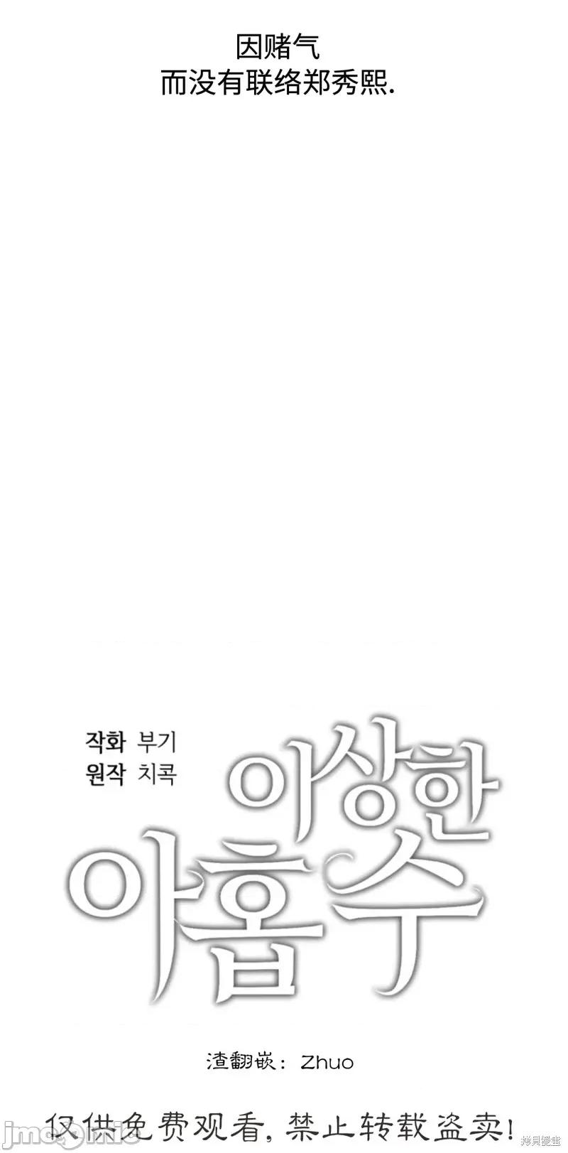 奇怪的明九 奇怪的明九第39话.zip 第4页
