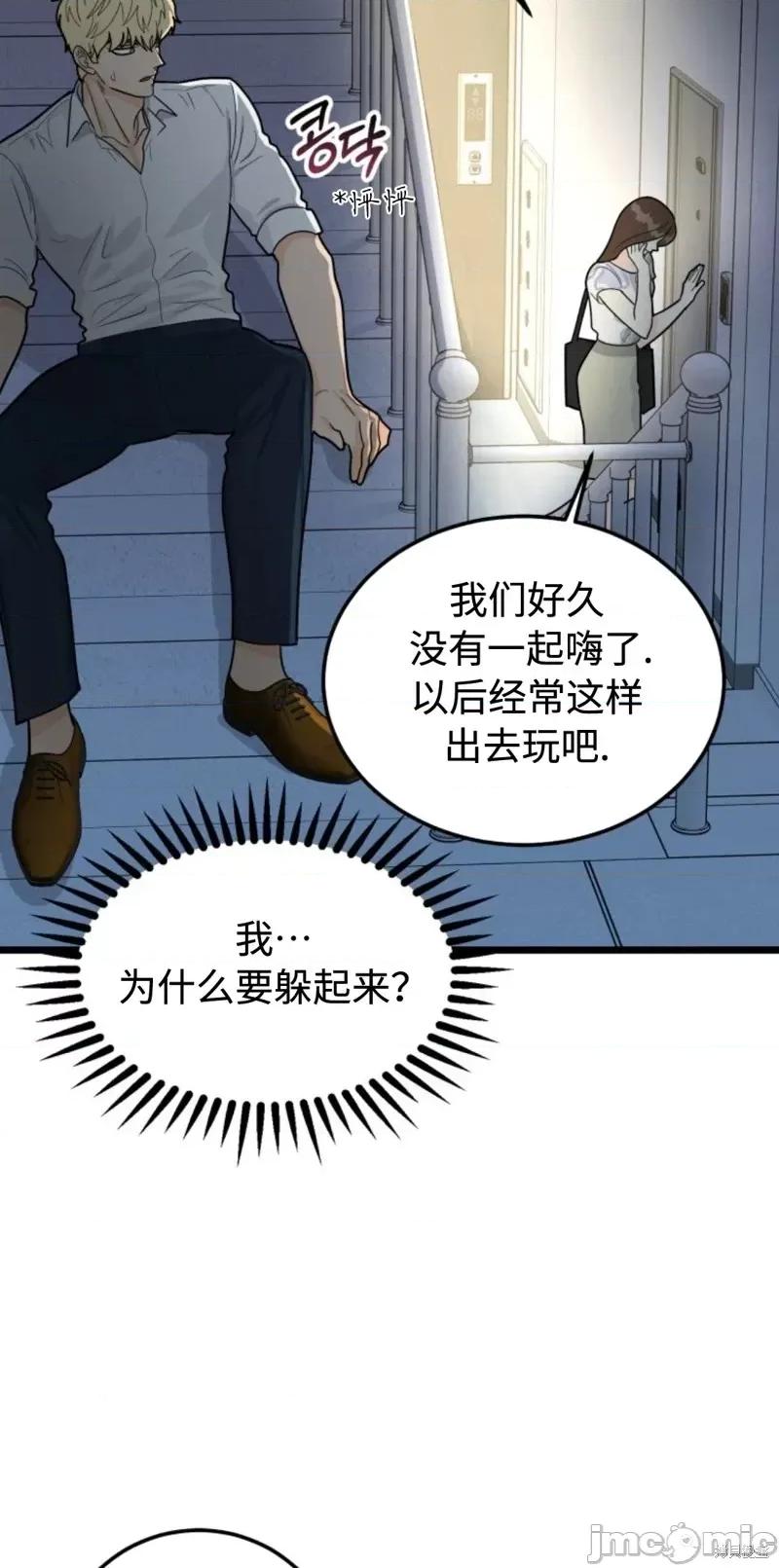 奇怪的明九 奇怪的明九第39话.zip 第46页