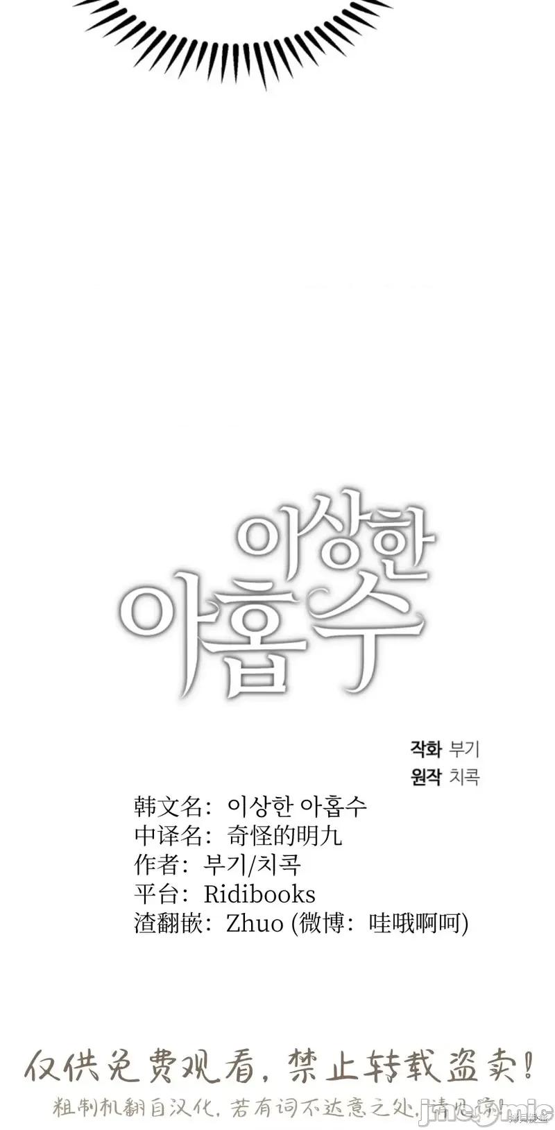 奇怪的明九 奇怪的明九第39话.zip 第80页