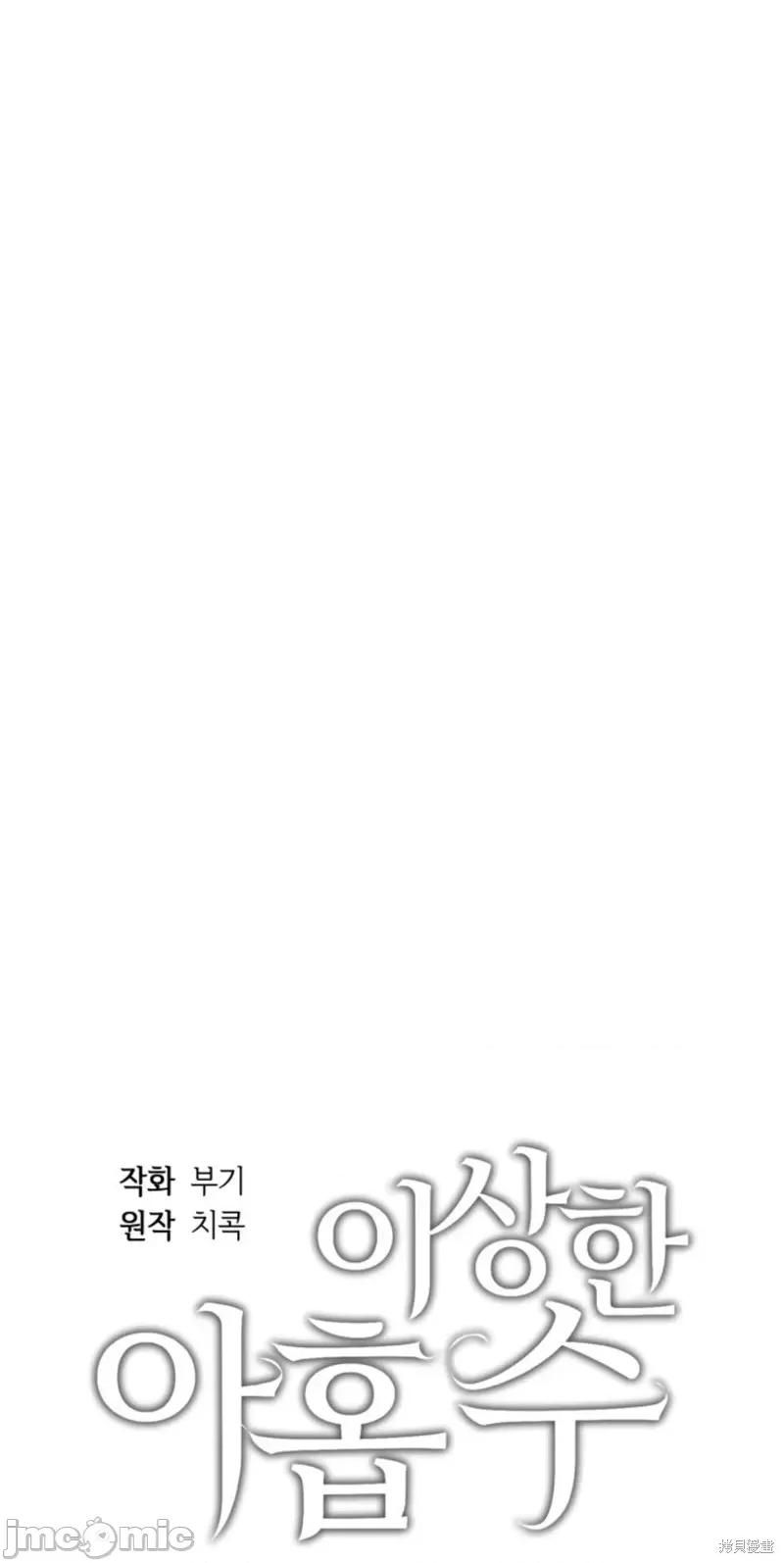 奇怪的明九 奇怪的明九第40话.zip 第28页