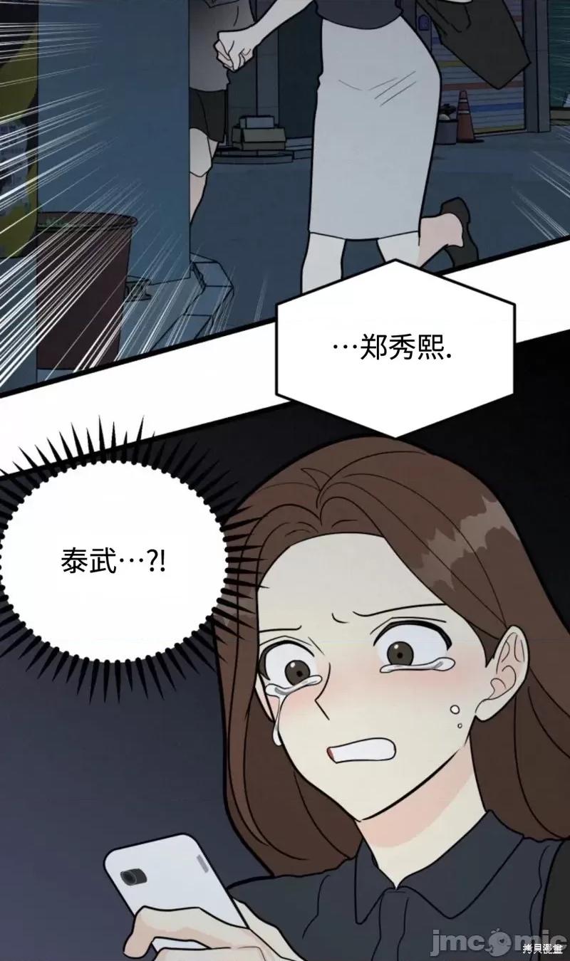 奇怪的明九 奇怪的明九第40话.zip 第45页