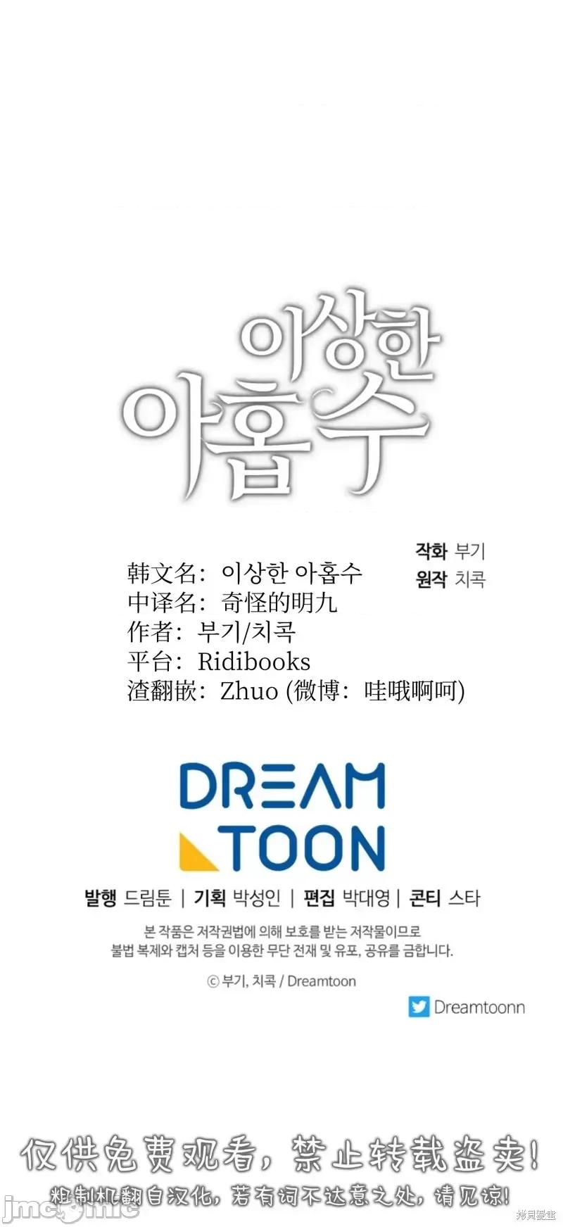 奇怪的明九 奇怪的明九第40话.zip 第72页