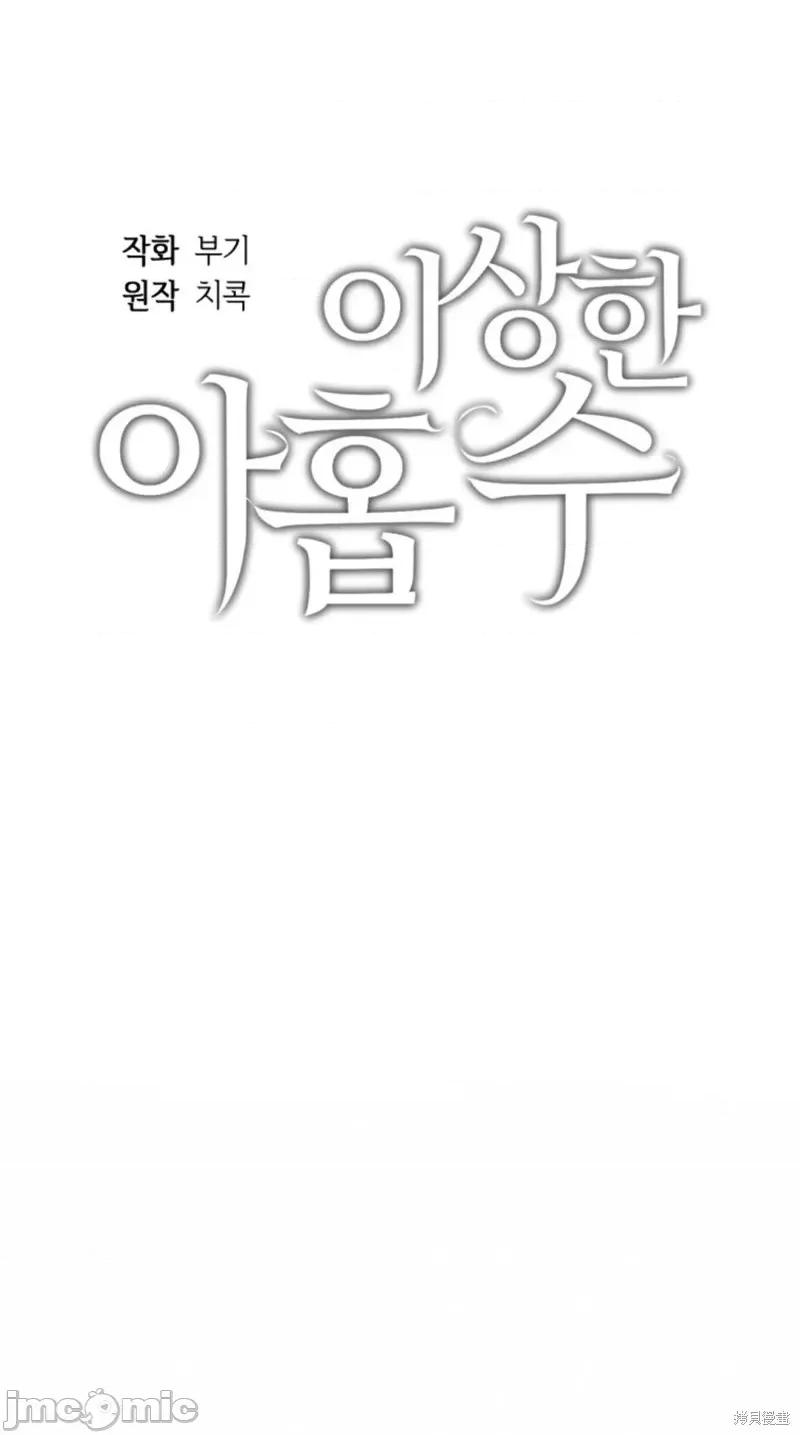 奇怪的明九 奇怪的明九第41话.zip 第29页
