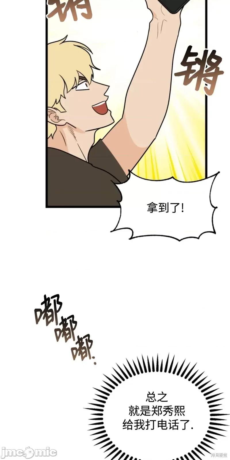 奇怪的明九 奇怪的明九第41话.zip 第38页