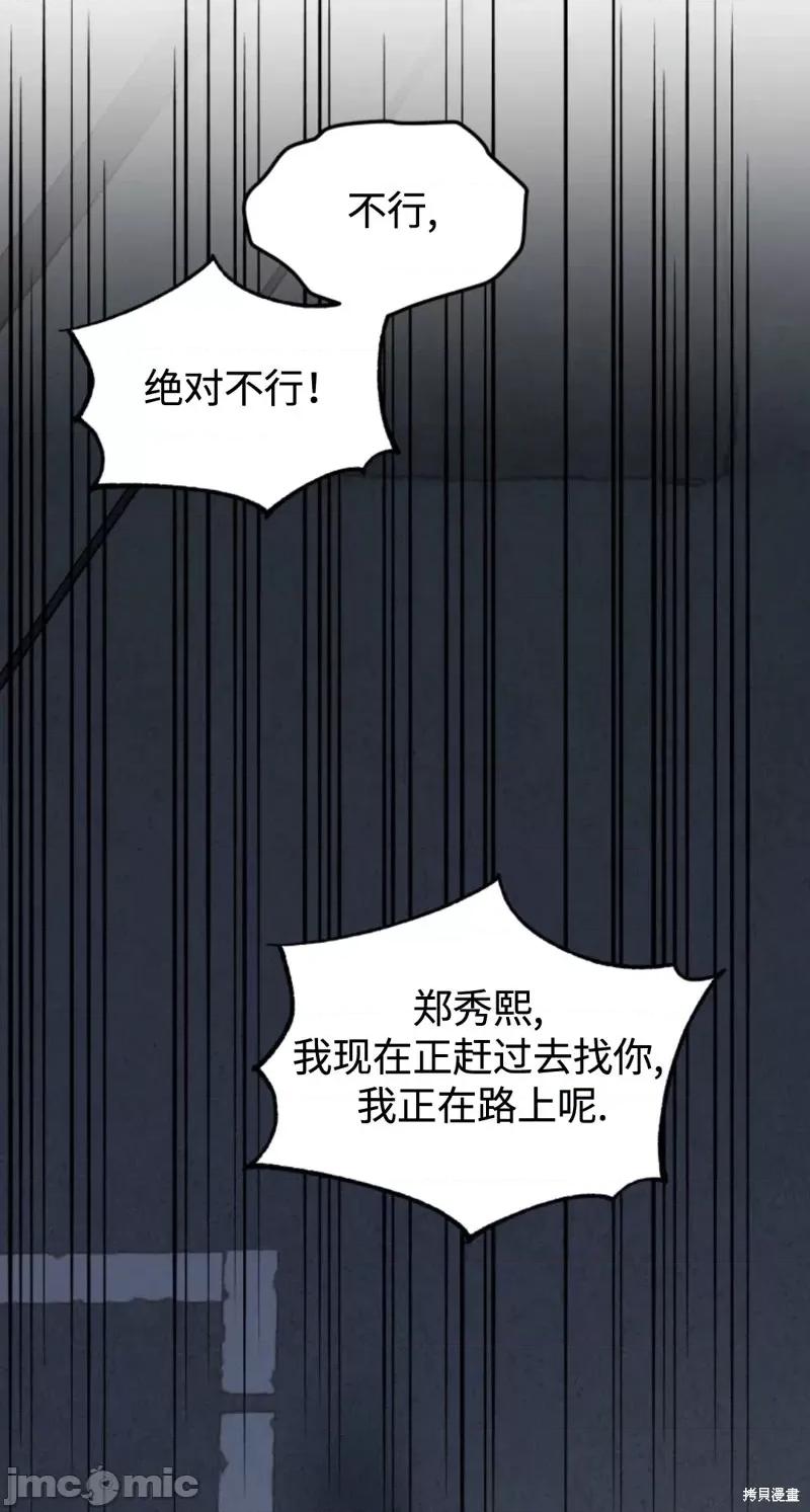 奇怪的明九 奇怪的明九第41话.zip 第72页