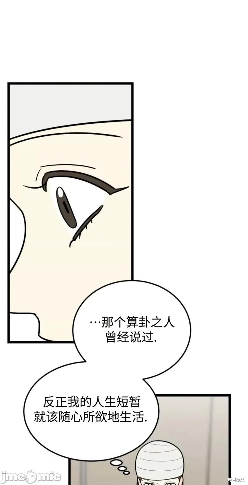 奇怪的明九 奇怪的明九第42话.zip 第61页