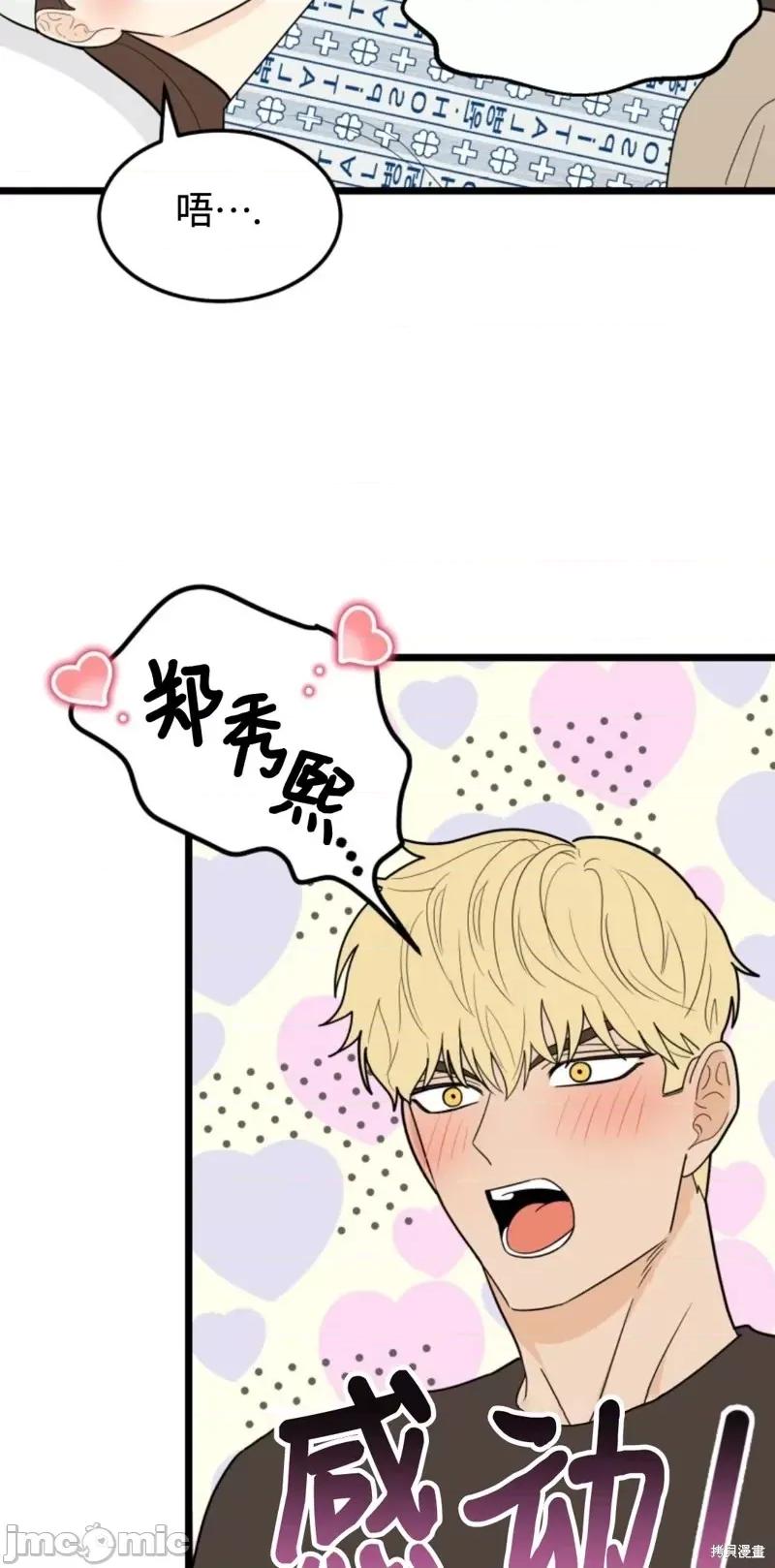 奇怪的明九 奇怪的明九第42话.zip 第77页