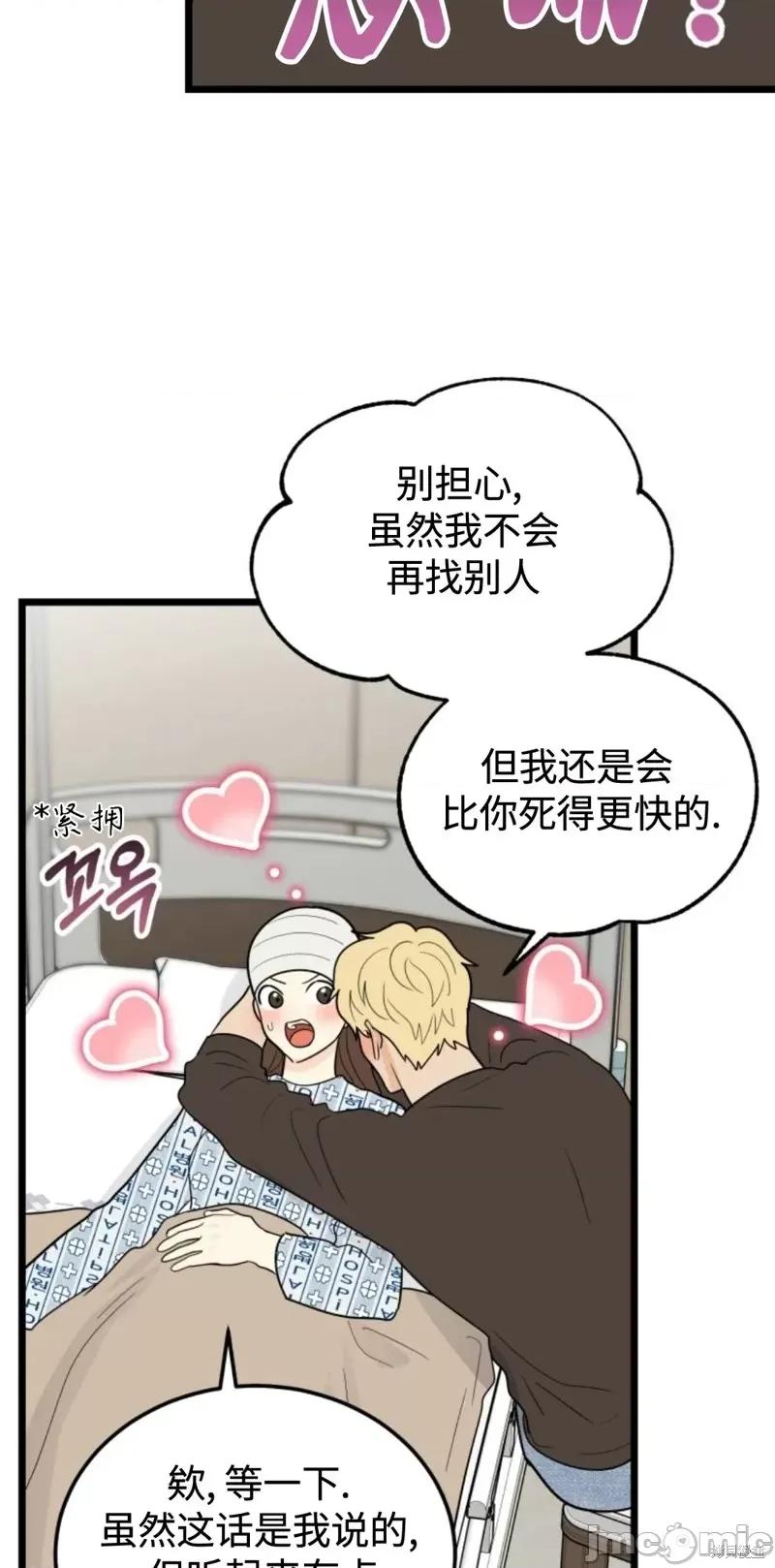 奇怪的明九 奇怪的明九第42话.zip 第78页