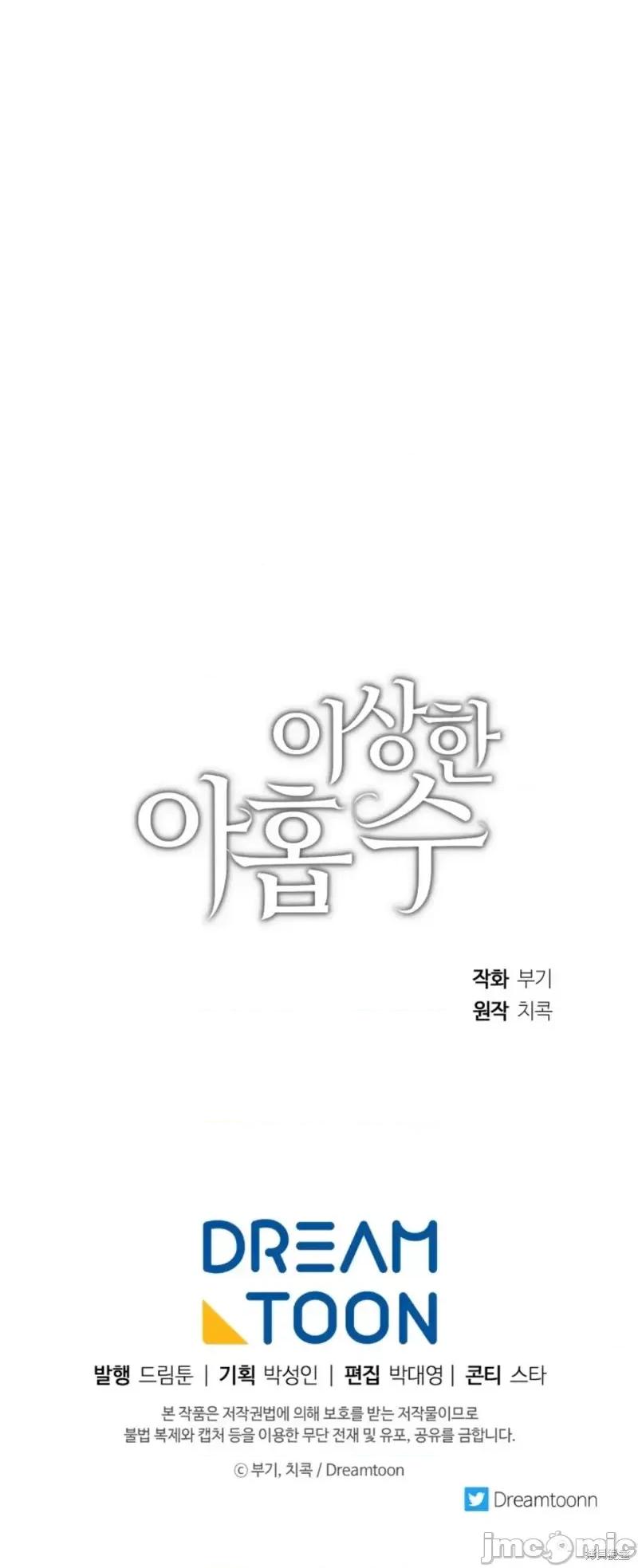 奇怪的明九 奇怪的明九第42话.zip 第82页