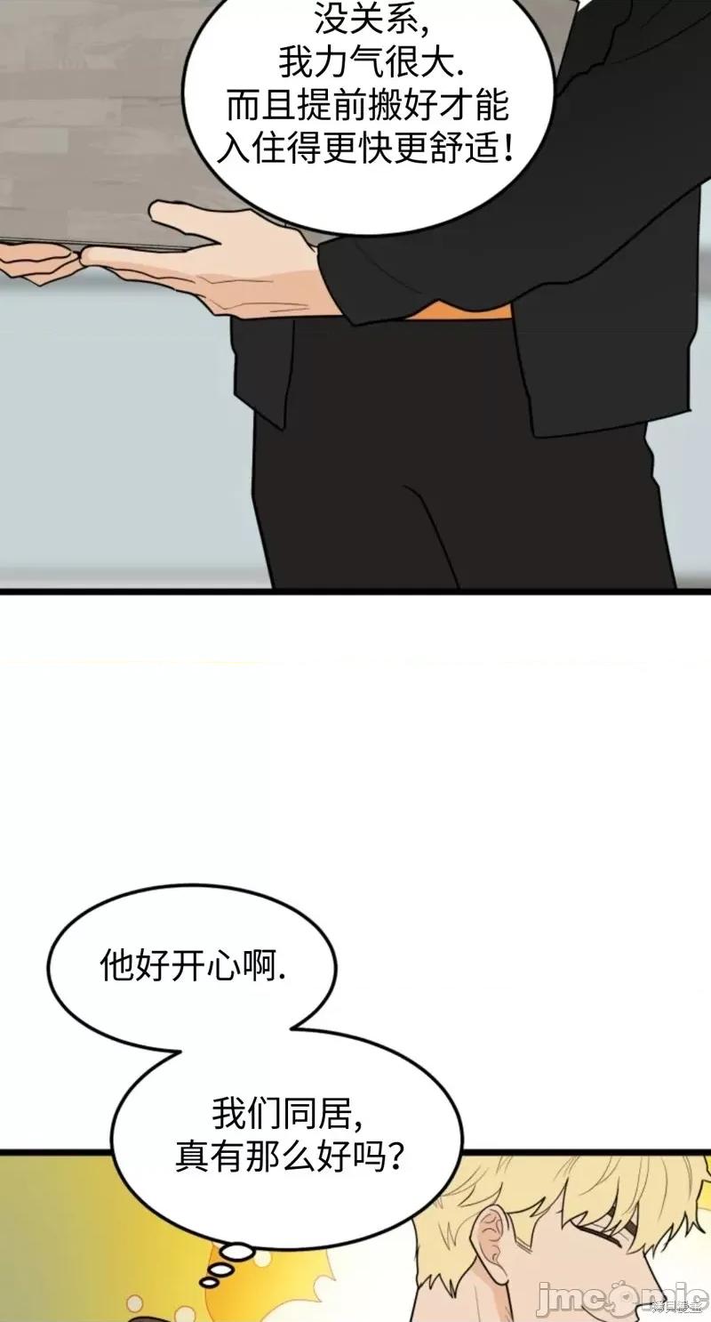 奇怪的明九 奇怪的明九第43话.zip 第6页
