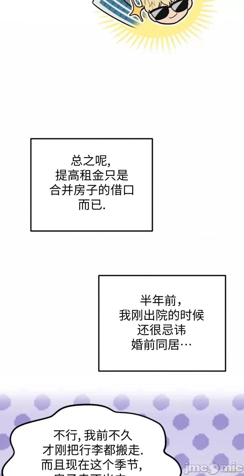 奇怪的明九 奇怪的明九第43话.zip 第14页