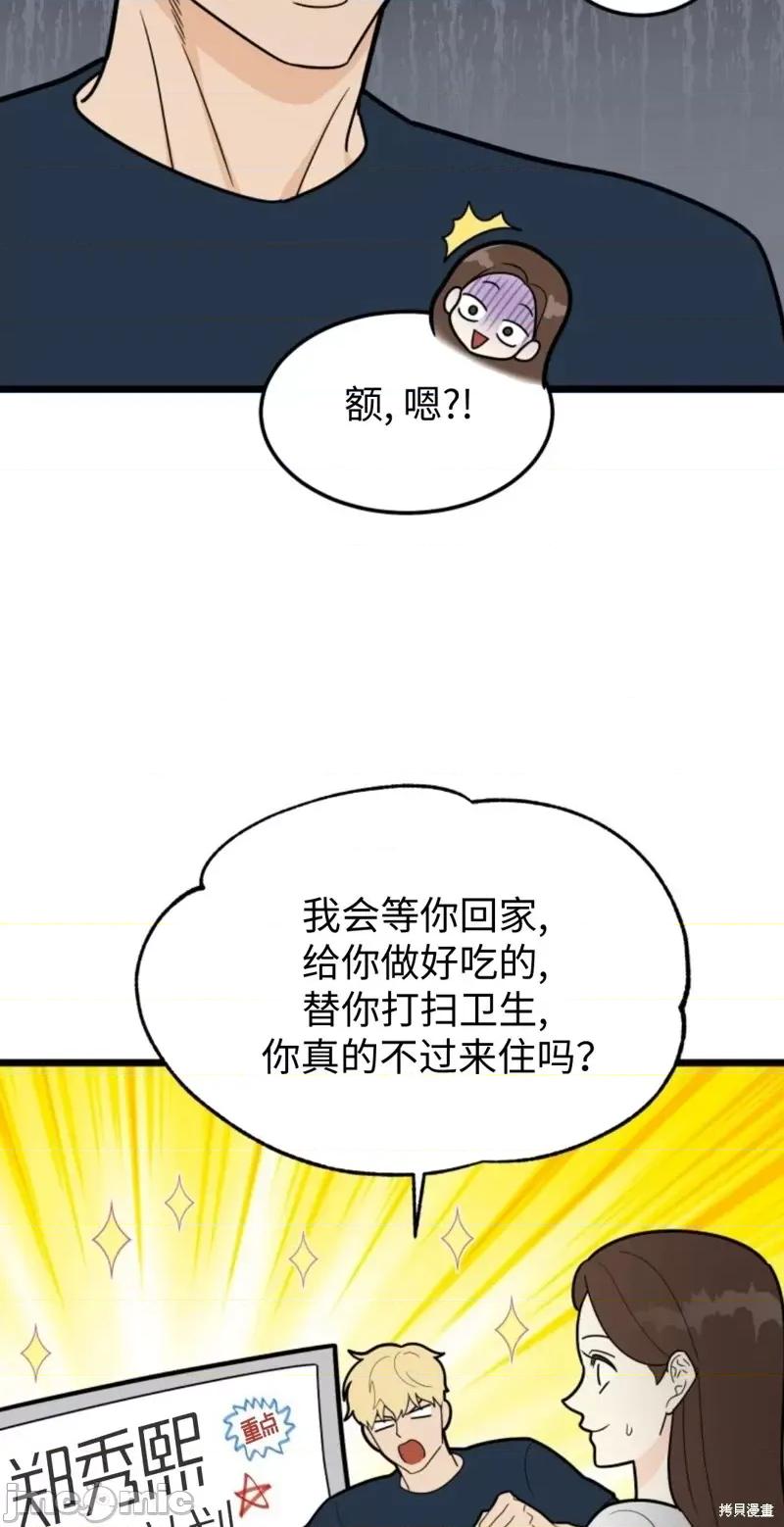 奇怪的明九 奇怪的明九第43话.zip 第16页