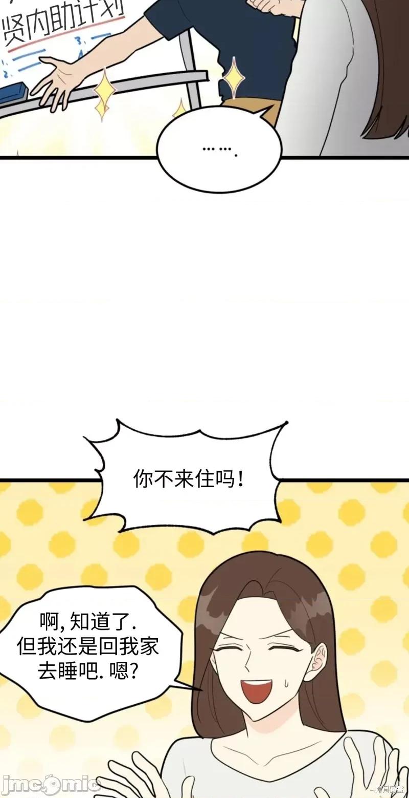 奇怪的明九 奇怪的明九第43话.zip 第17页