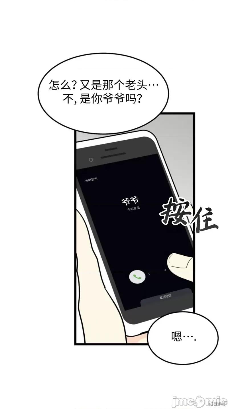 奇怪的明九 奇怪的明九第43话.zip 第21页