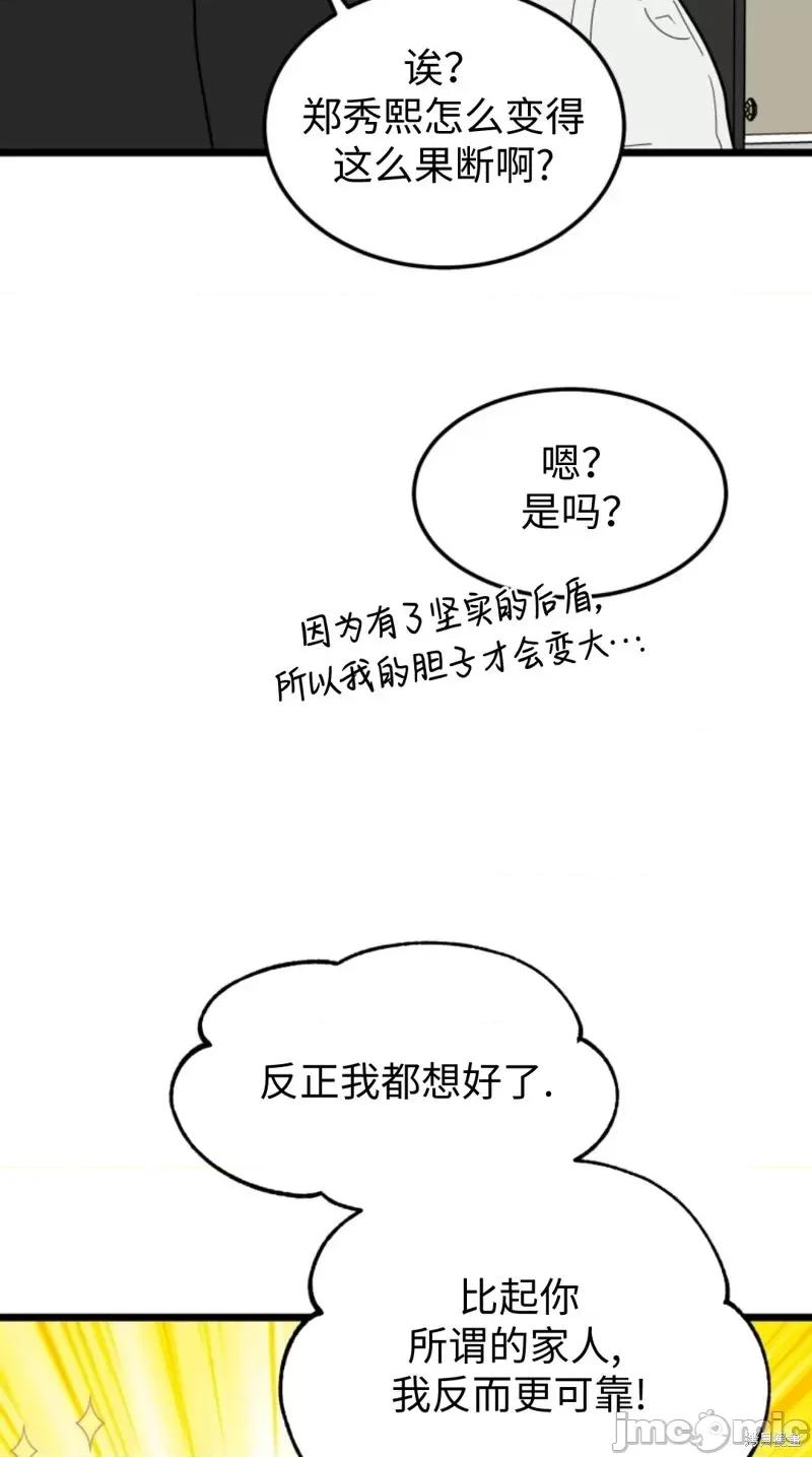 奇怪的明九 奇怪的明九第43话.zip 第26页